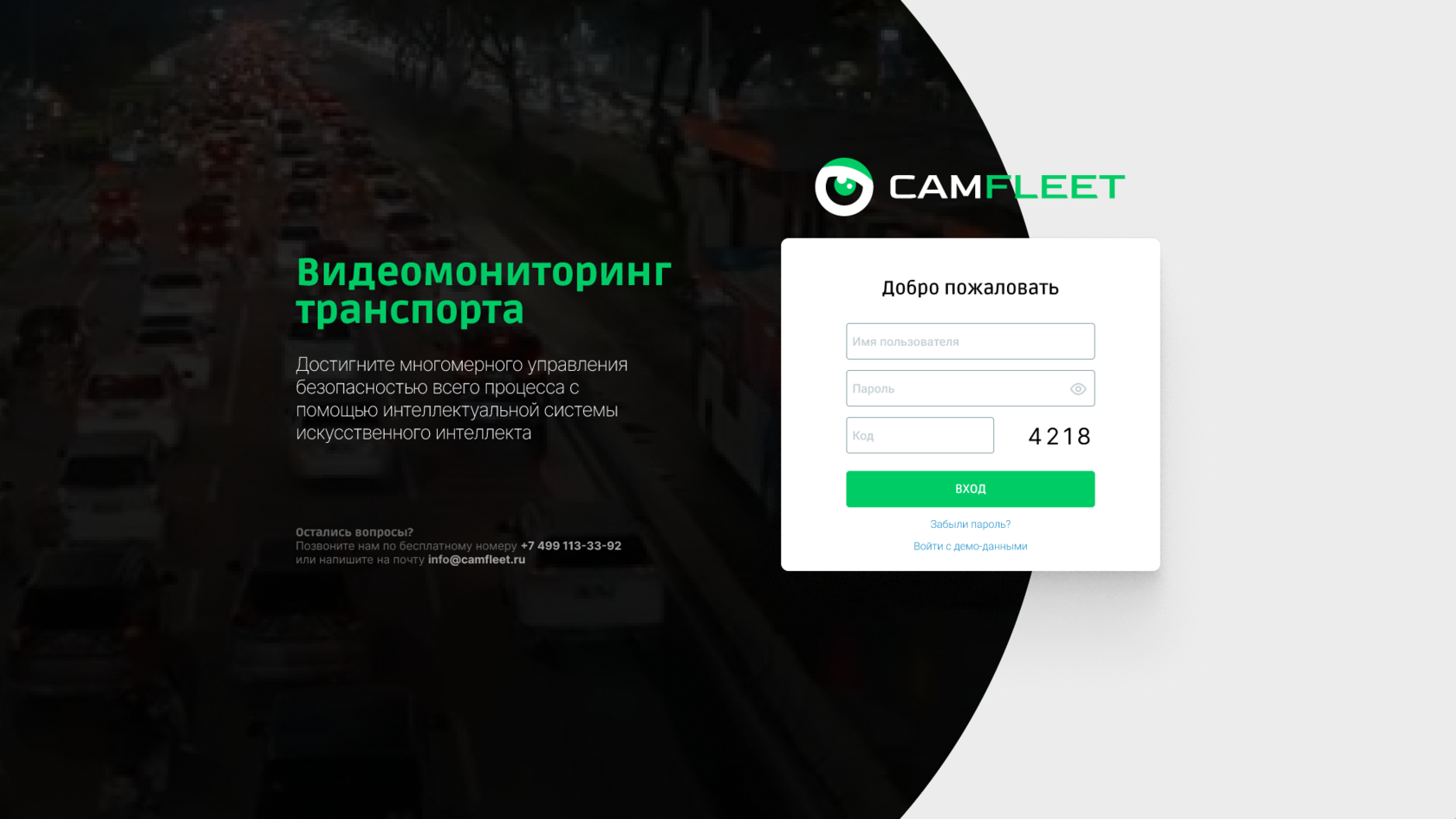 Скриншот системы CamFleet 1