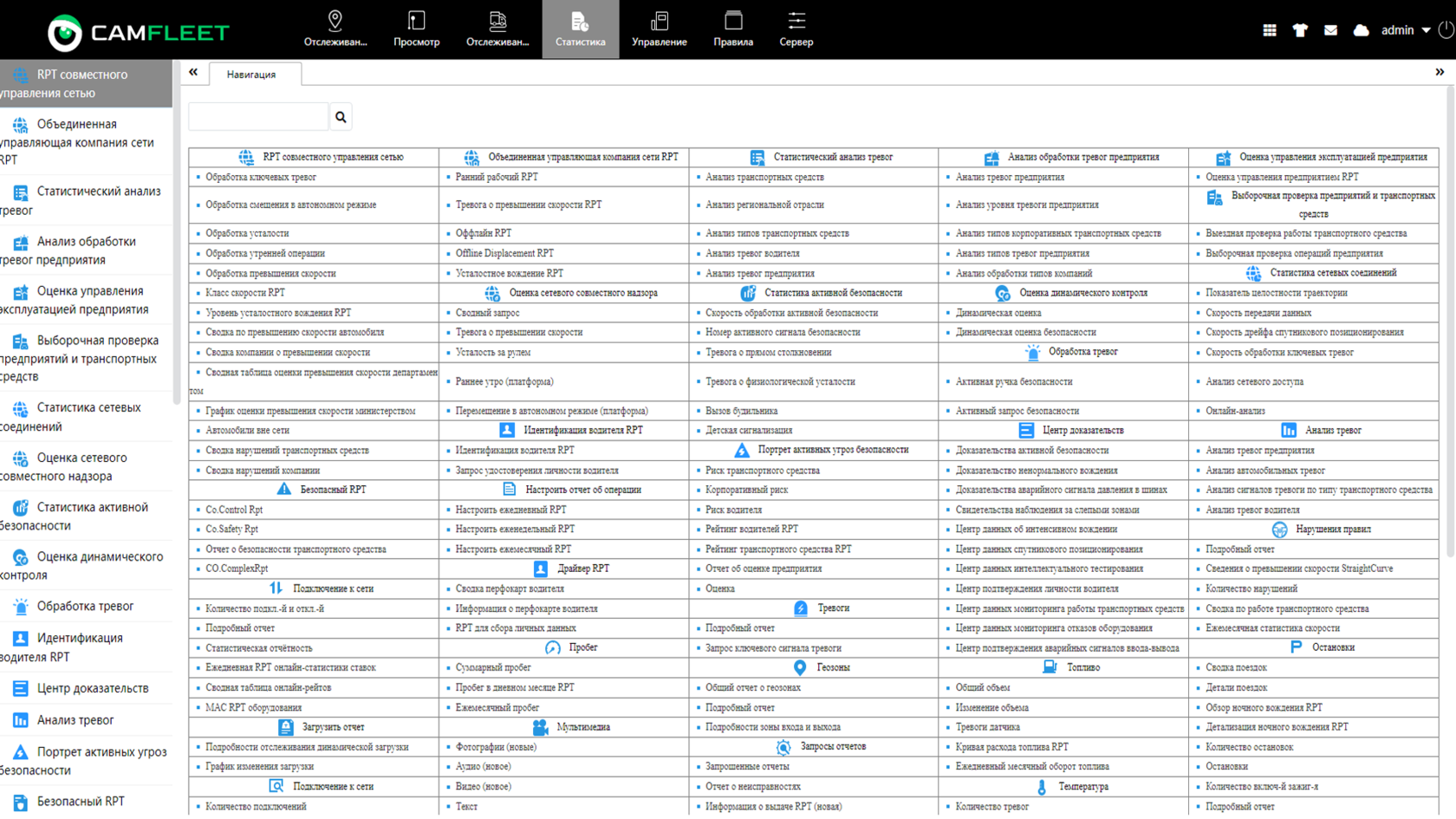 Скриншот системы CamFleet 3